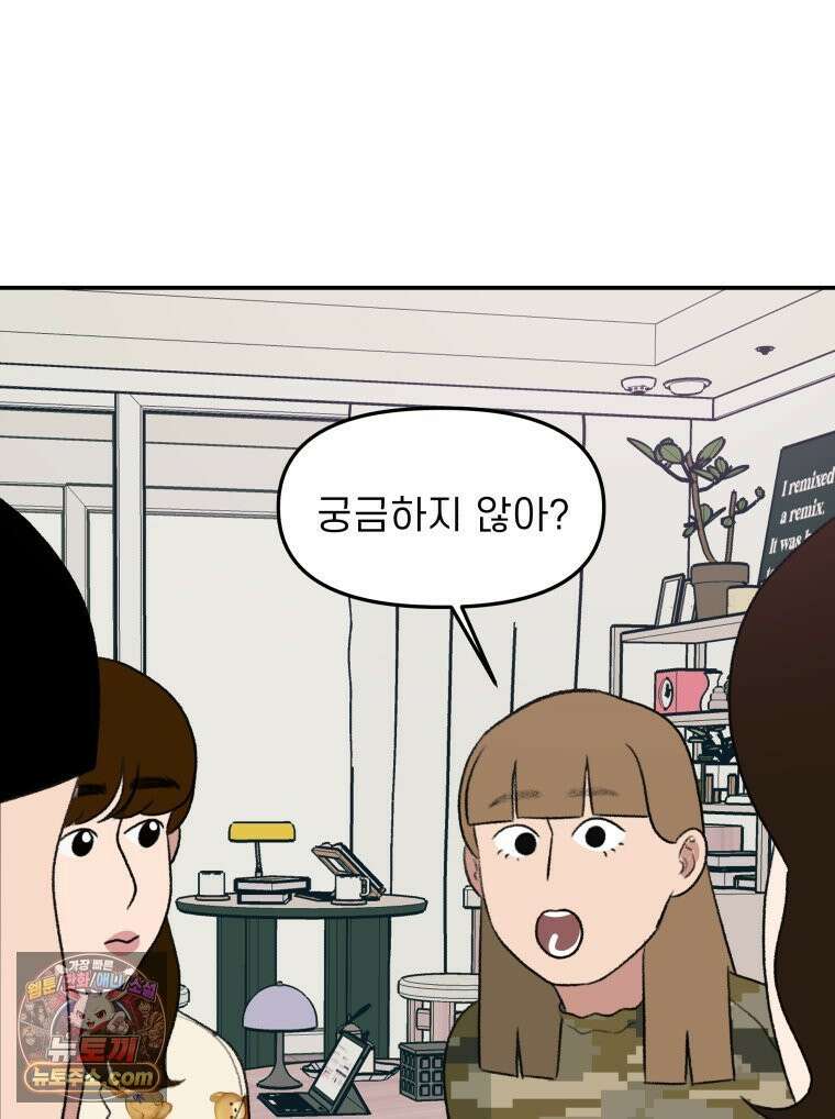 피어나는 유교 [19세 완전판] 8화 53