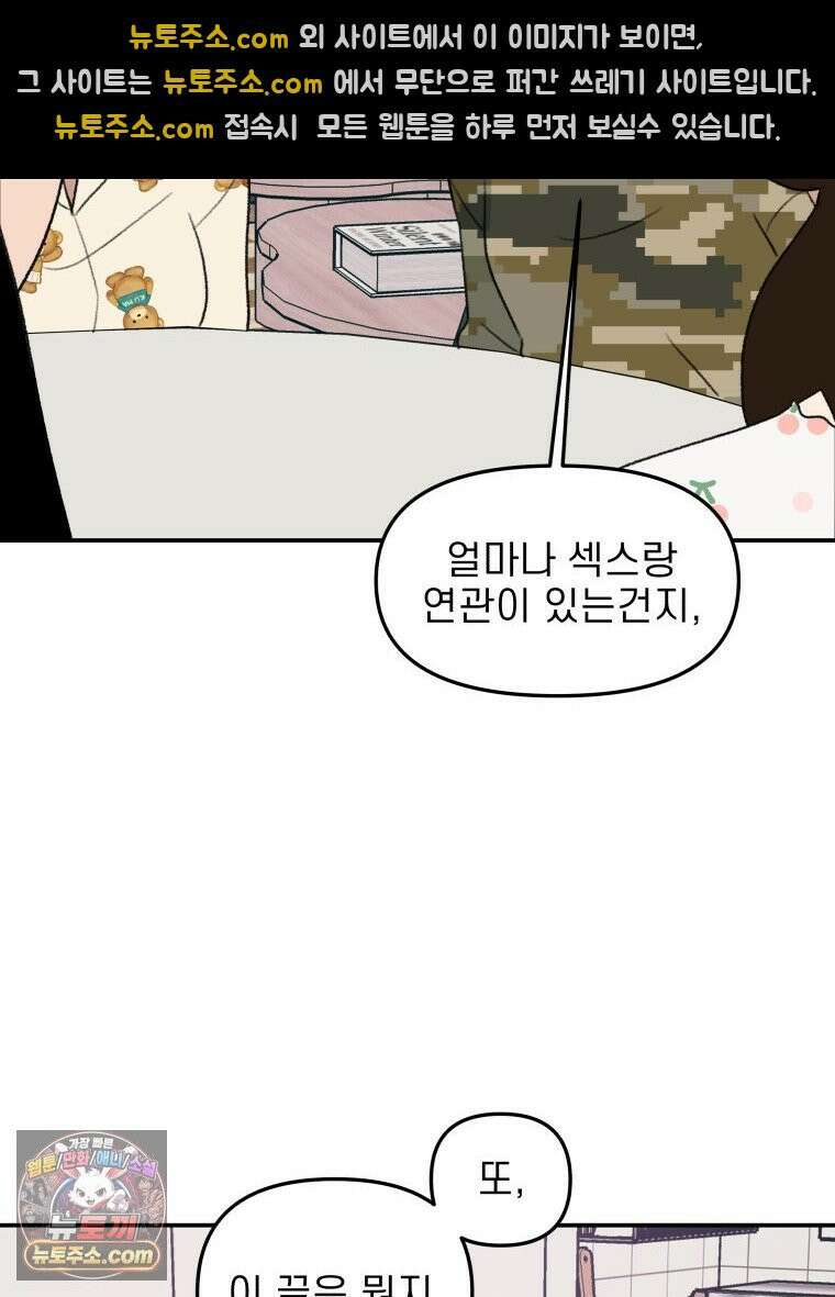 피어나는 유교 [19세 완전판] 8화 54