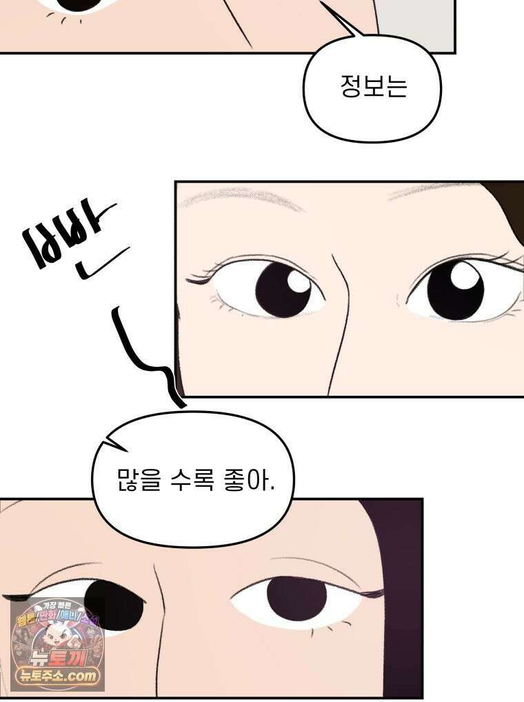 피어나는 유교 [19세 완전판] 8화 57