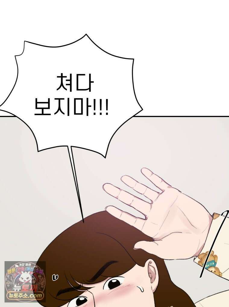 피어나는 유교 [19세 완전판] 8화 58