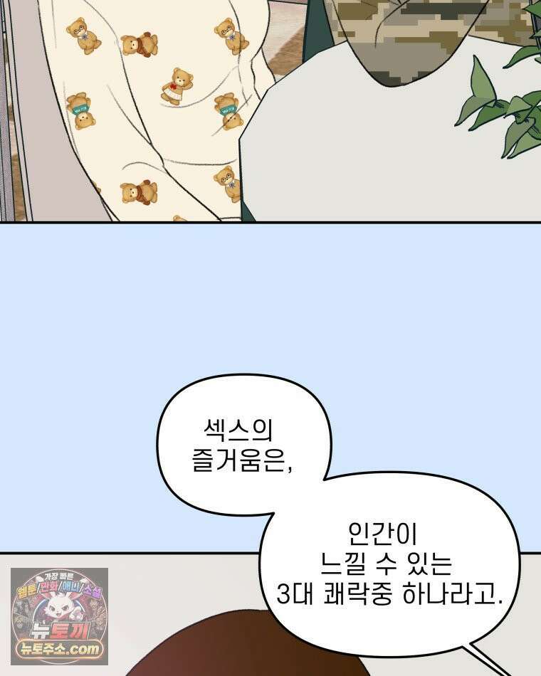 피어나는 유교 [19세 완전판] 8화 63