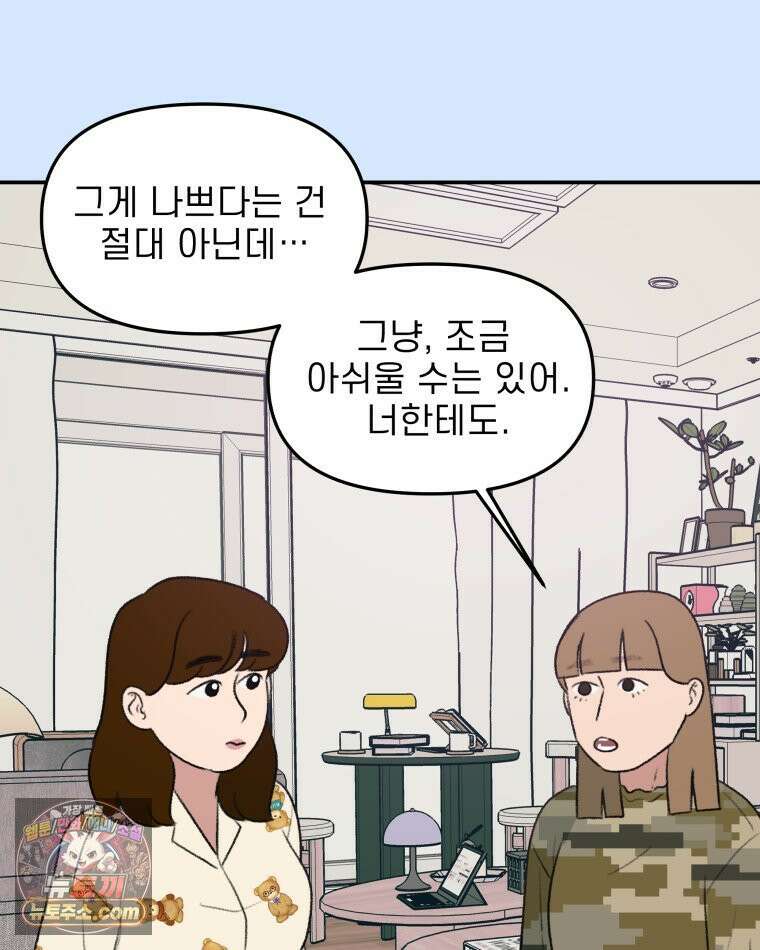 피어나는 유교 [19세 완전판] 8화 65