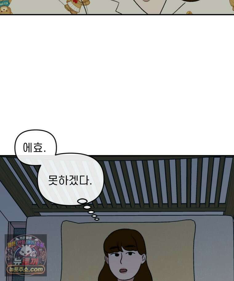피어나는 유교 [19세 완전판] 8화 74