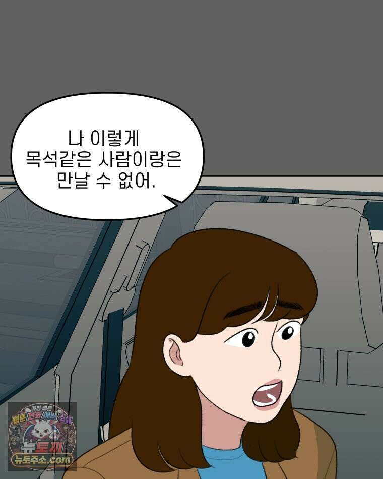 피어나는 유교 [19세 완전판] 8화 79