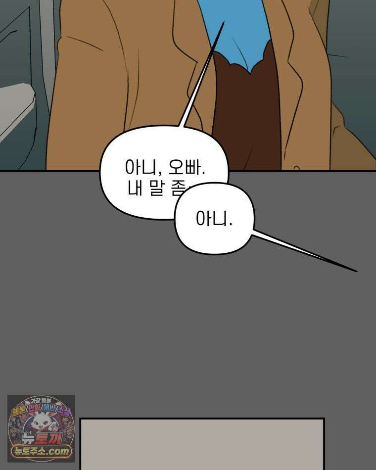 피어나는 유교 [19세 완전판] 8화 80
