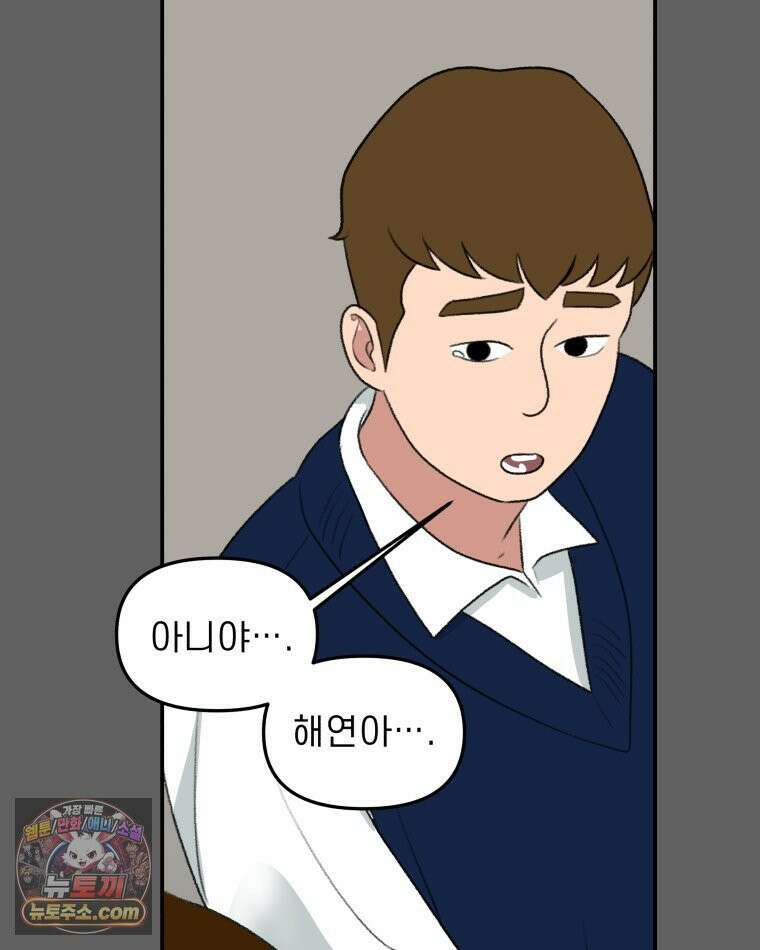 피어나는 유교 [19세 완전판] 8화 81