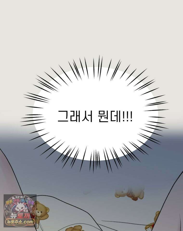 피어나는 유교 [19세 완전판] 8화 90