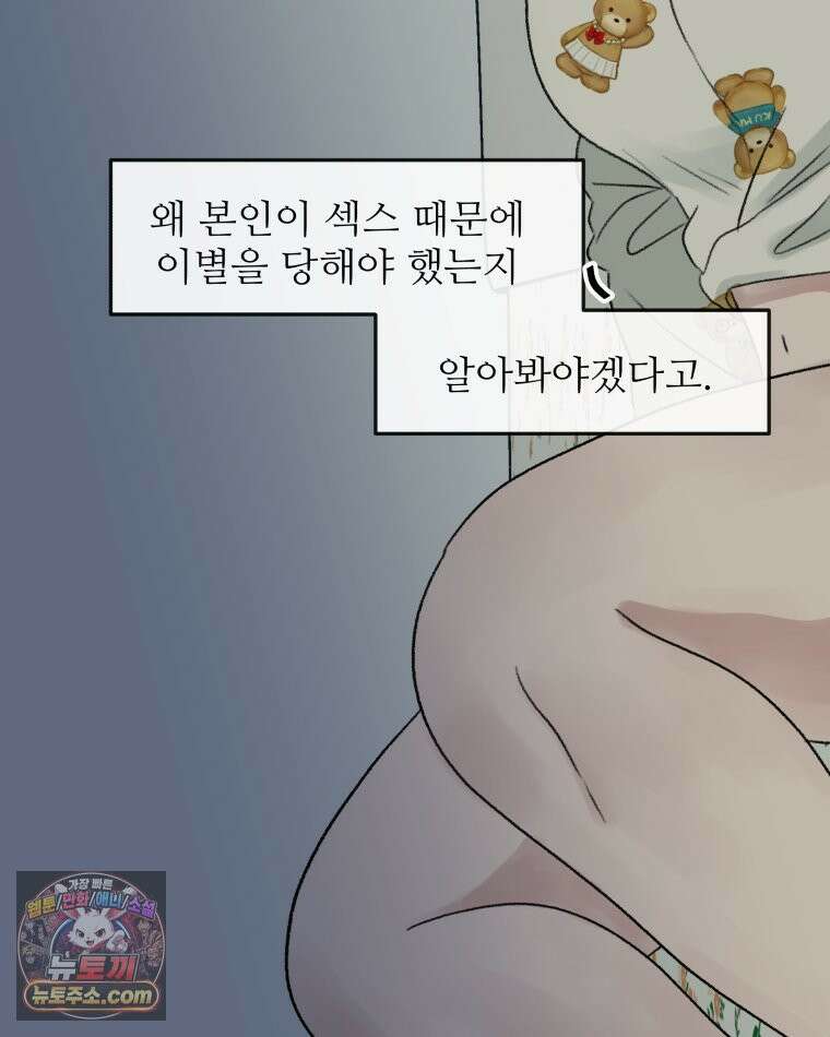 피어나는 유교 [19세 완전판] 8화 93