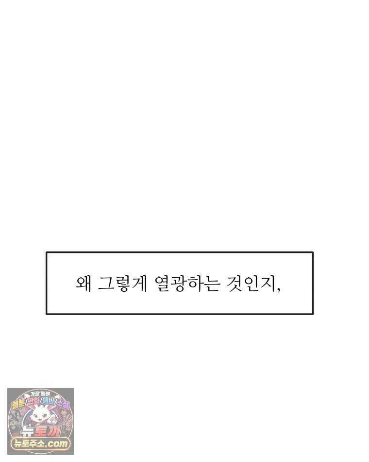 피어나는 유교 [19세 완전판] 8화 96
