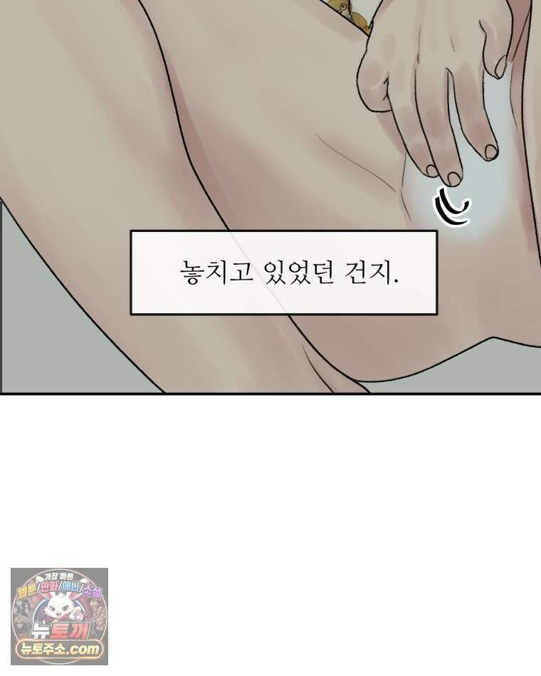 피어나는 유교 [19세 완전판] 8화 98