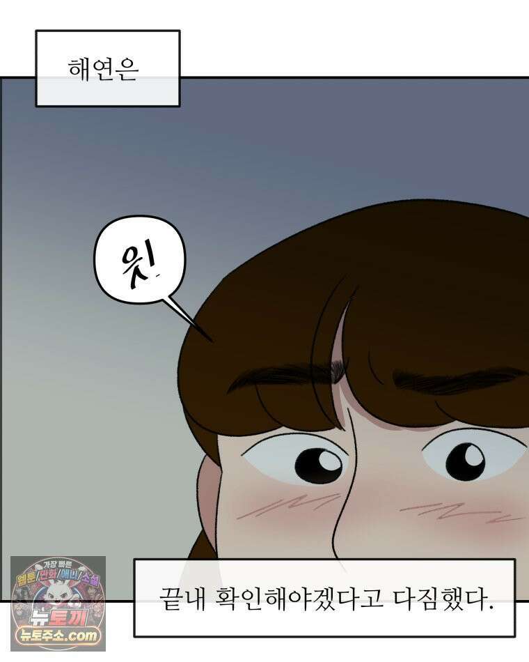 피어나는 유교 [19세 완전판] 8화 99