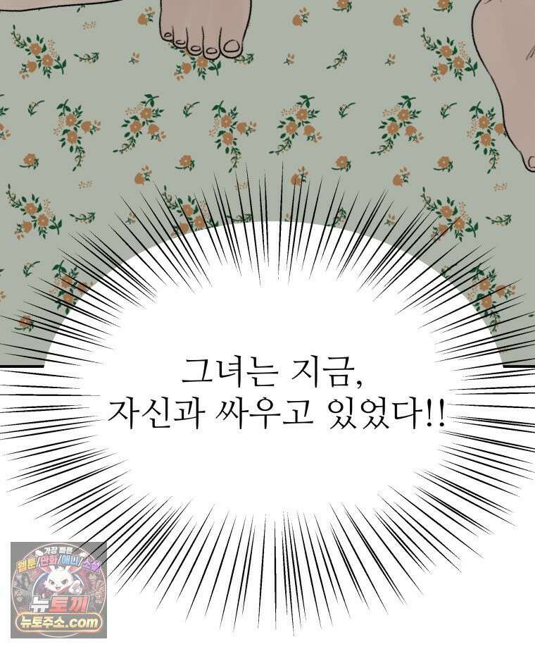 피어나는 유교 [19세 완전판] 8화 105
