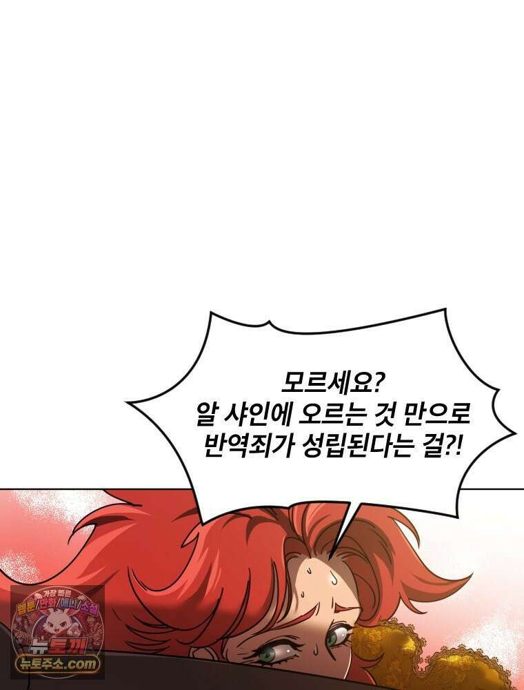 거인의 꽃 4화 3