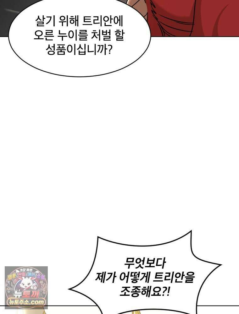 거인의 꽃 4화 6