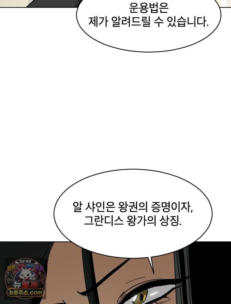 거인의 꽃 4화 8