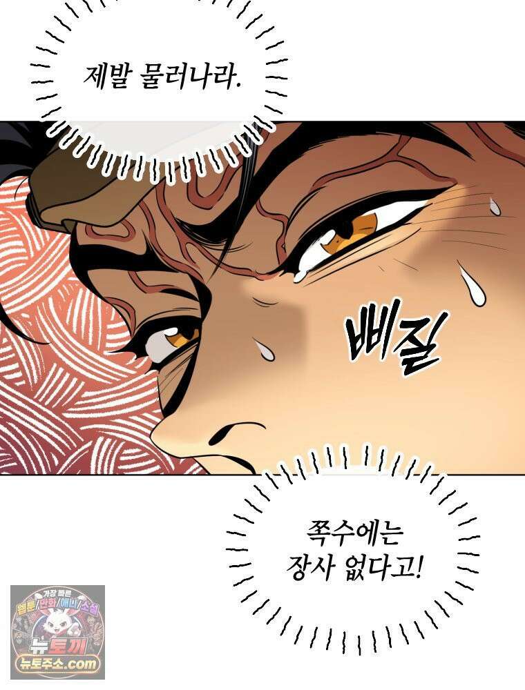 거인의 꽃 8화 21
