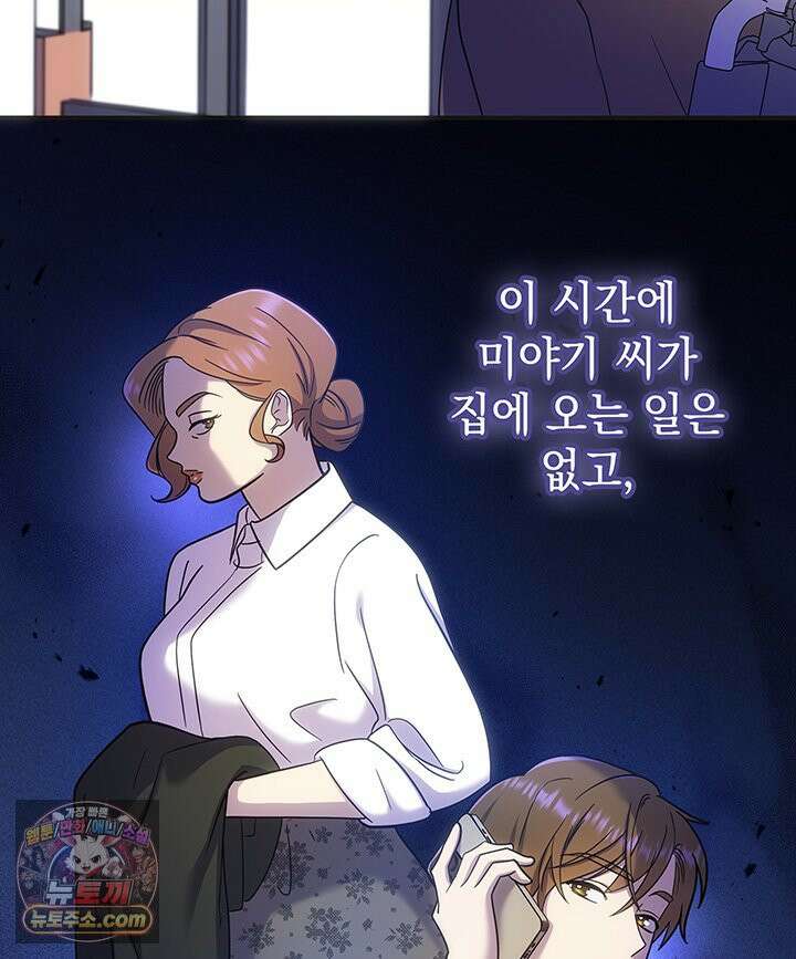 감시남편을 파멸시킬 때까지 3화 4