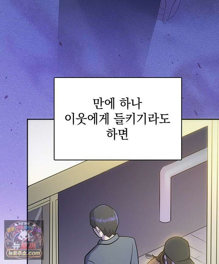 감시남편을 파멸시킬 때까지 3화 6