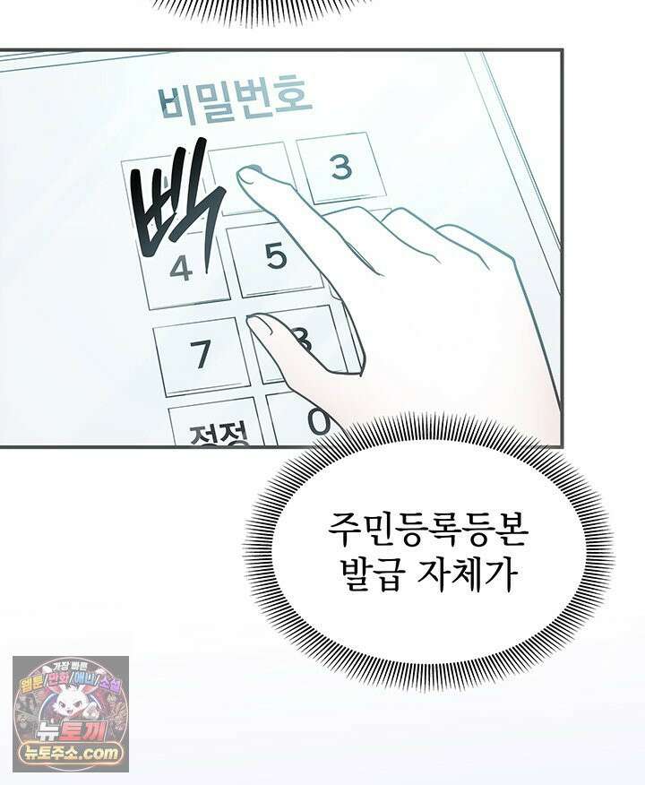 감시남편을 파멸시킬 때까지 3화 15