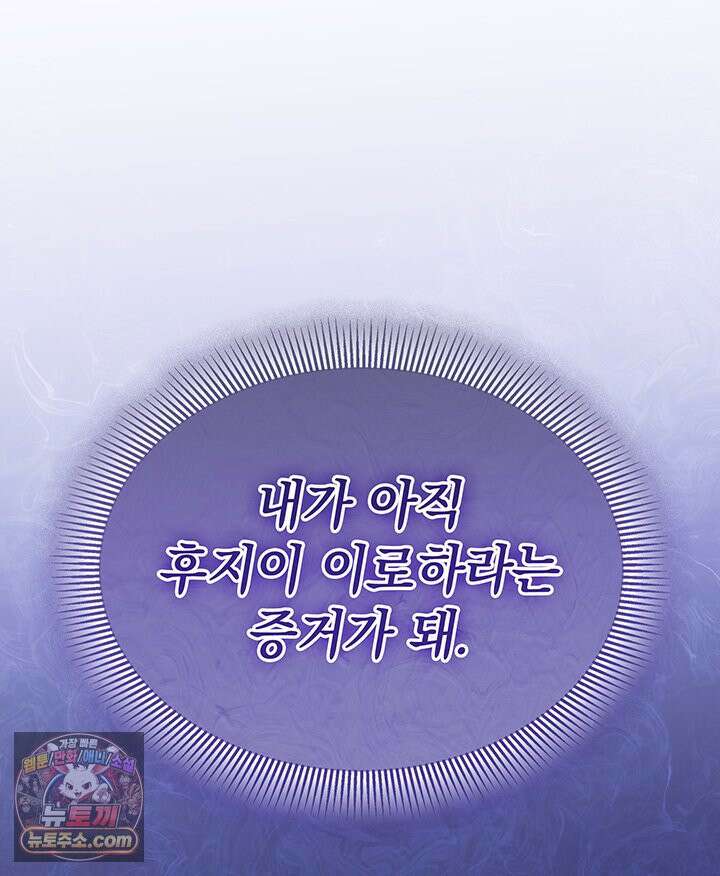 감시남편을 파멸시킬 때까지 3화 16