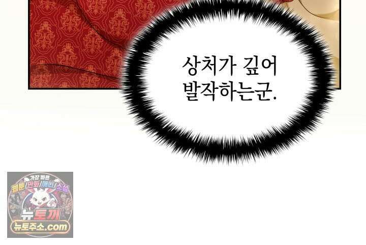 황후 애첩 스캔들 3화 8