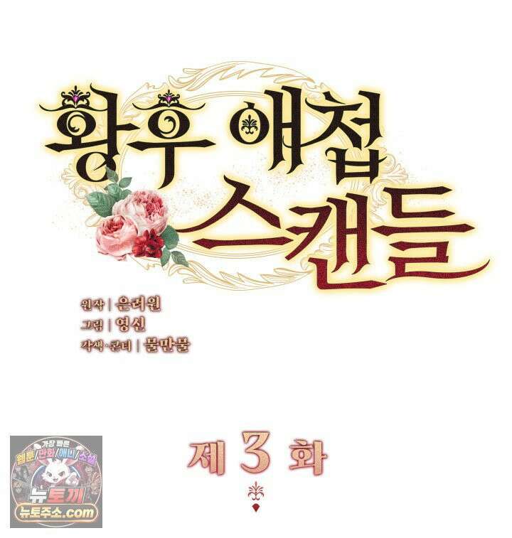 황후 애첩 스캔들 3화 19