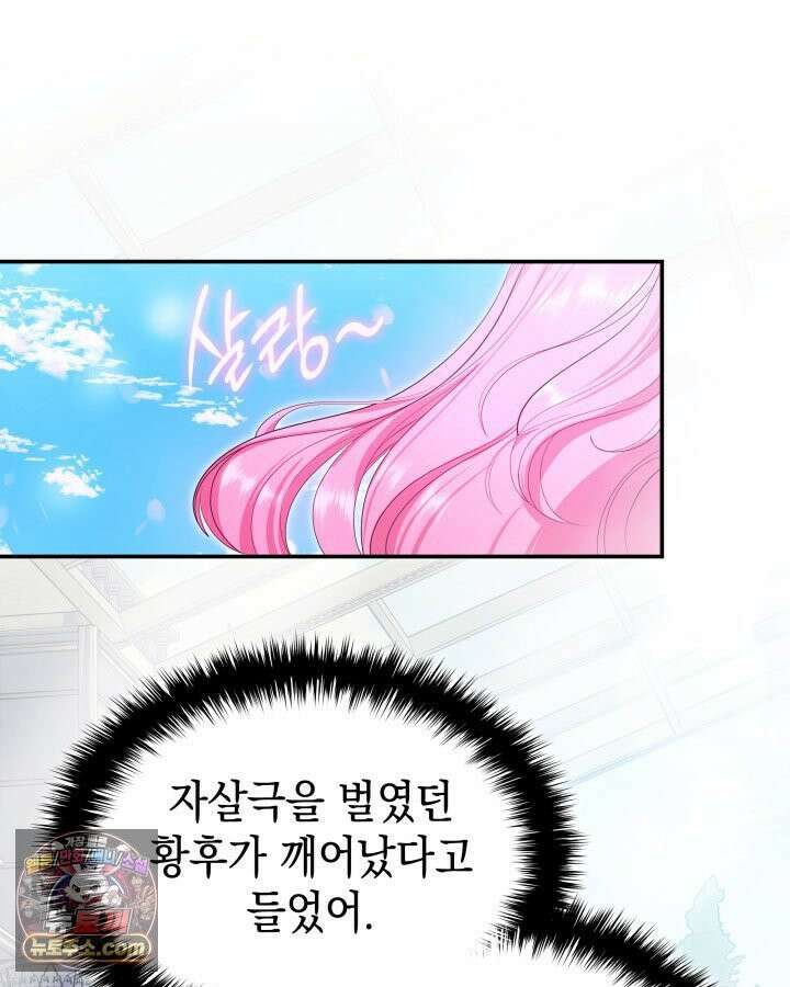 황후 애첩 스캔들 3화 21