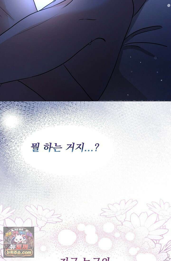 마이 스위트 하트 [19세 완전판] 1화 5