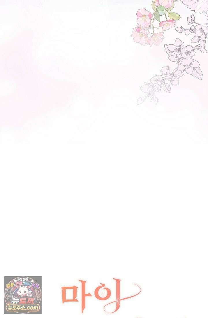 마이 스위트 하트 [19세 완전판] 1화 17