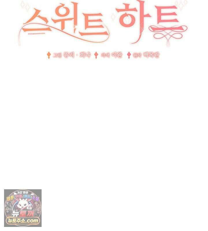 마이 스위트 하트 [19세 완전판] 1화 18