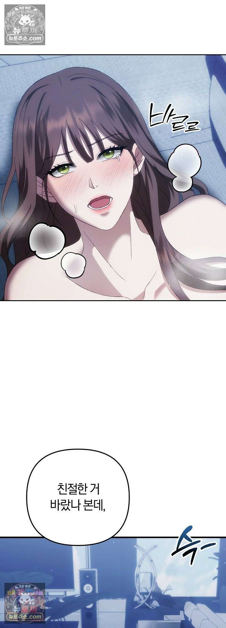 도망칠수록 [19세 완전판] 1화 16