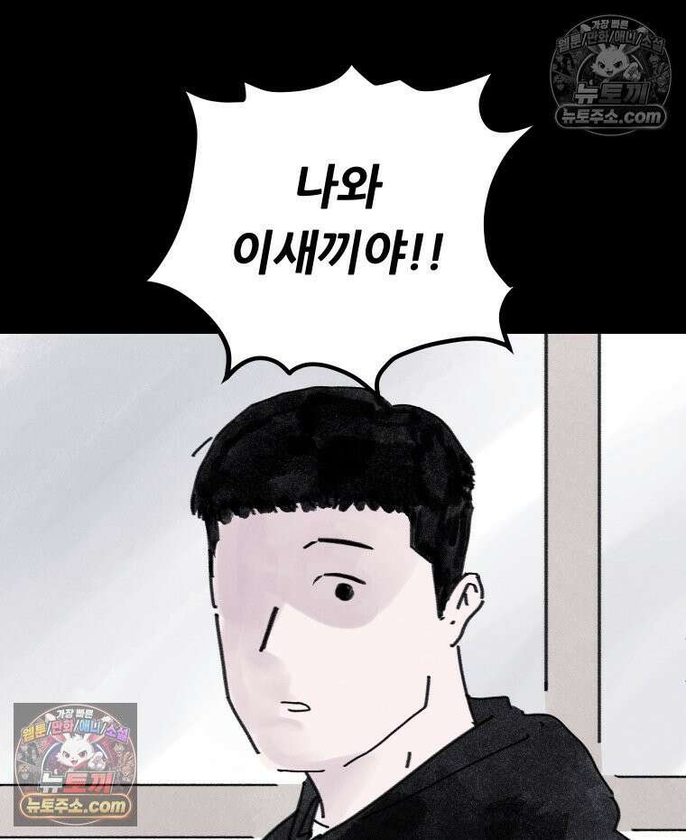 바퀴벌레 잔혹사 14화 2