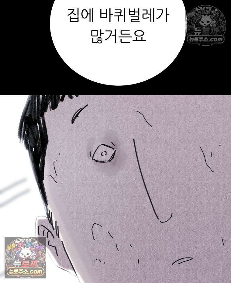 바퀴벌레 잔혹사 14화 7