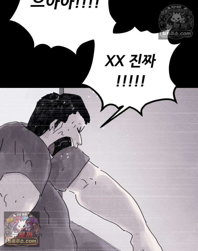 바퀴벌레 잔혹사 14화 11
