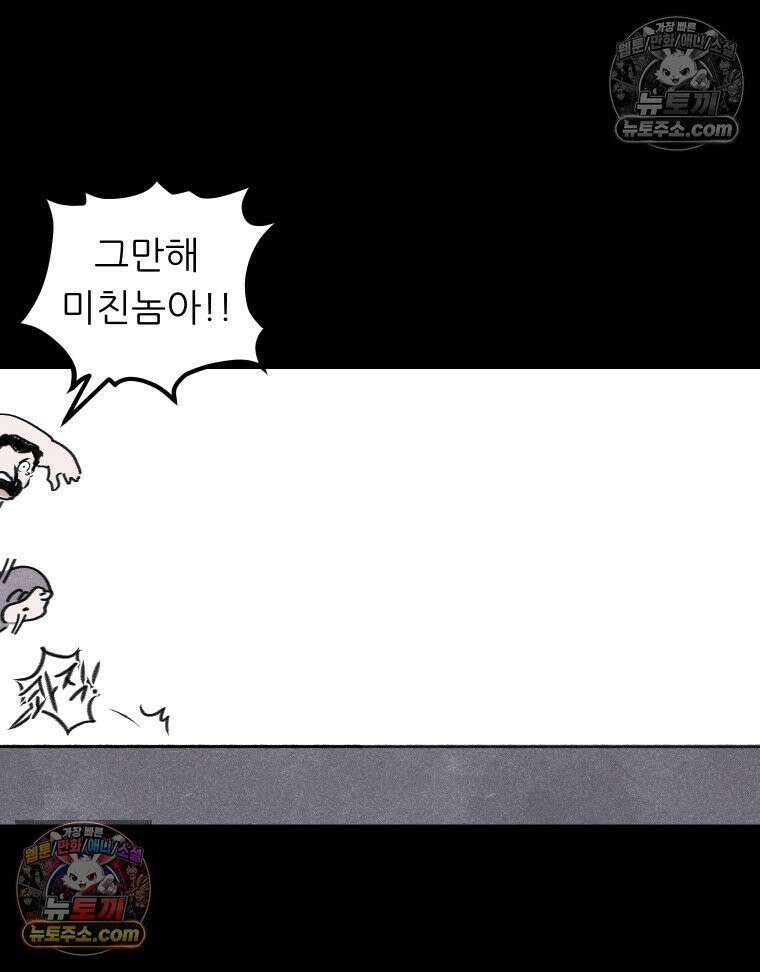 바퀴벌레 잔혹사 14화 18