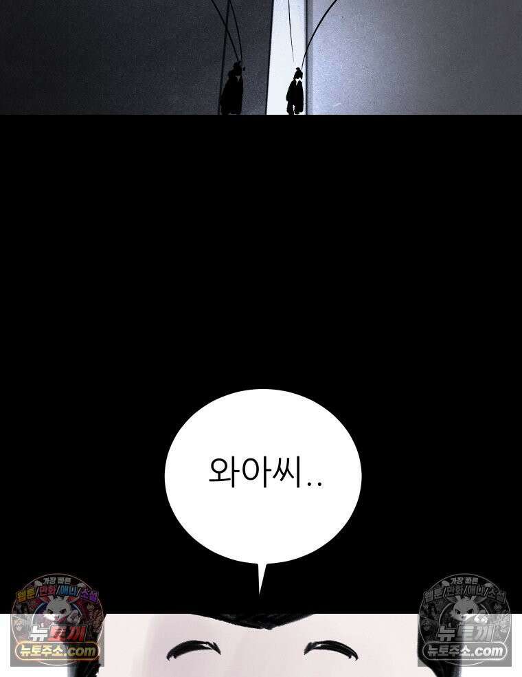 바퀴벌레 잔혹사 14화 25