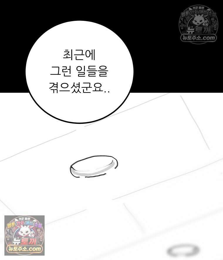 바퀴벌레 잔혹사 14화 32