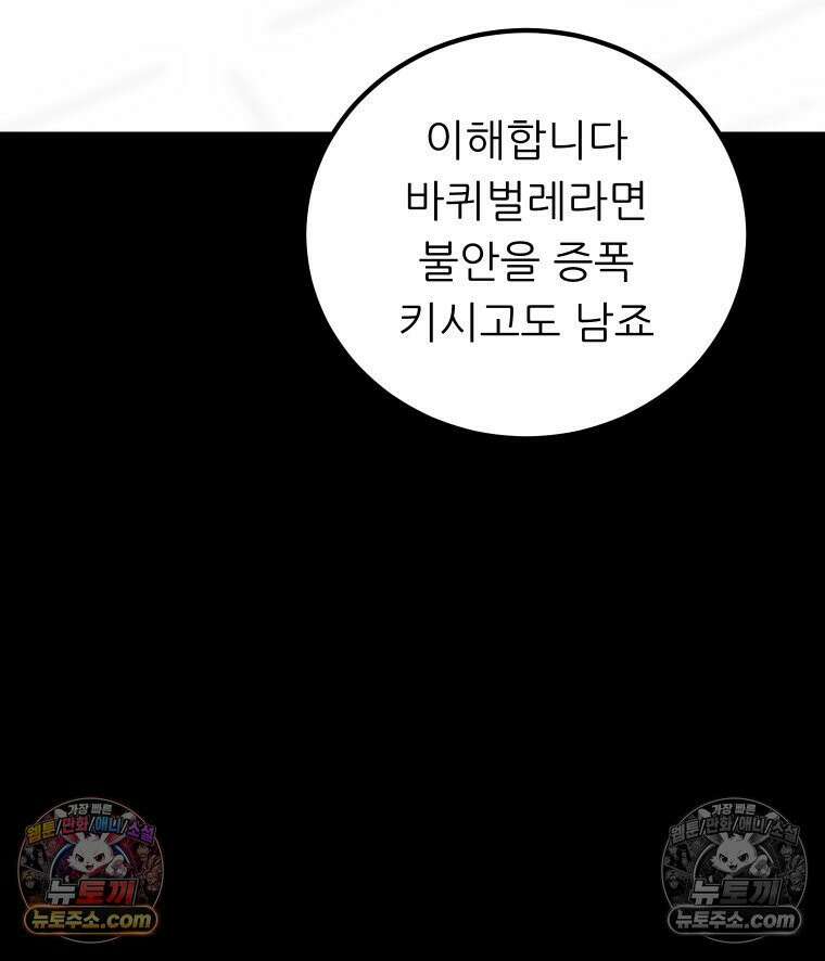 바퀴벌레 잔혹사 14화 33