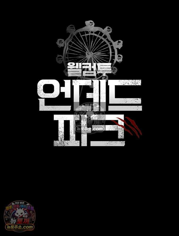 웰컴 투 언데드파크 2화 7