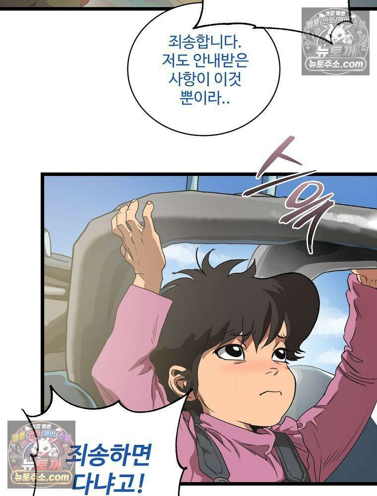 웰컴 투 언데드파크 2화 18