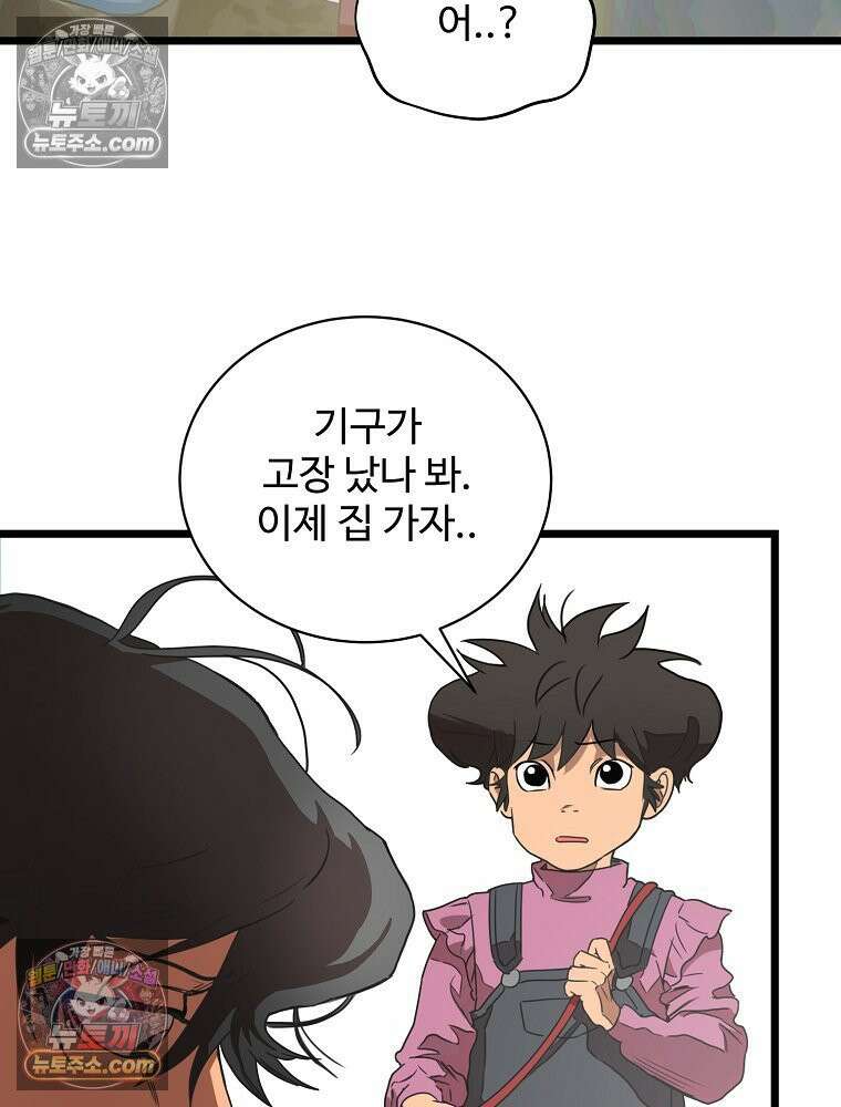 웰컴 투 언데드파크 2화 20