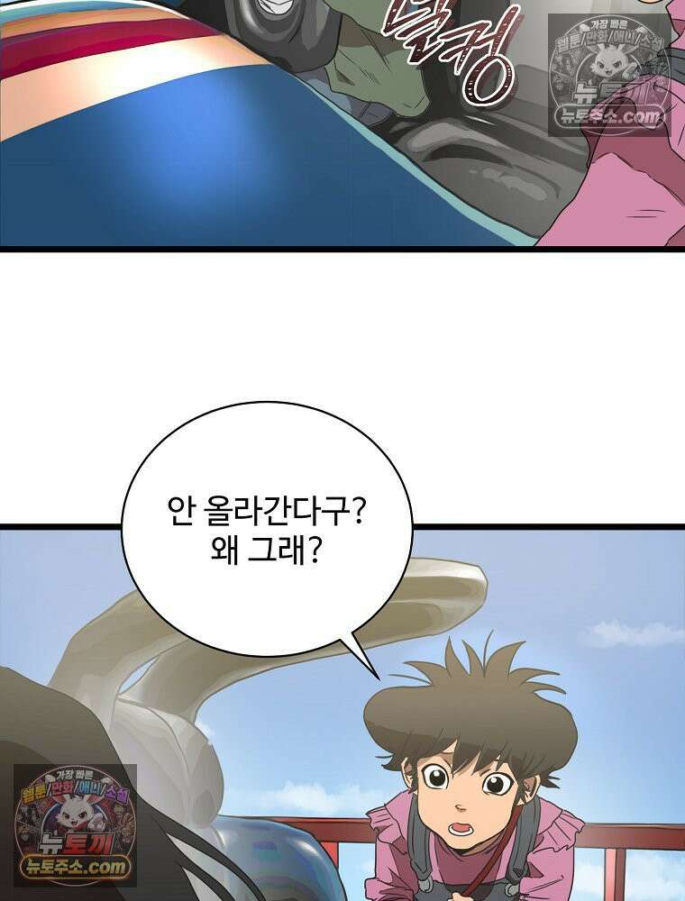 웰컴 투 언데드파크 2화 22