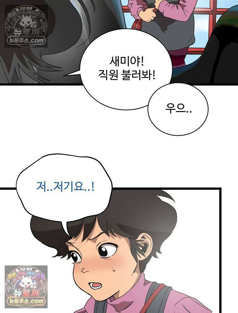 웰컴 투 언데드파크 2화 23