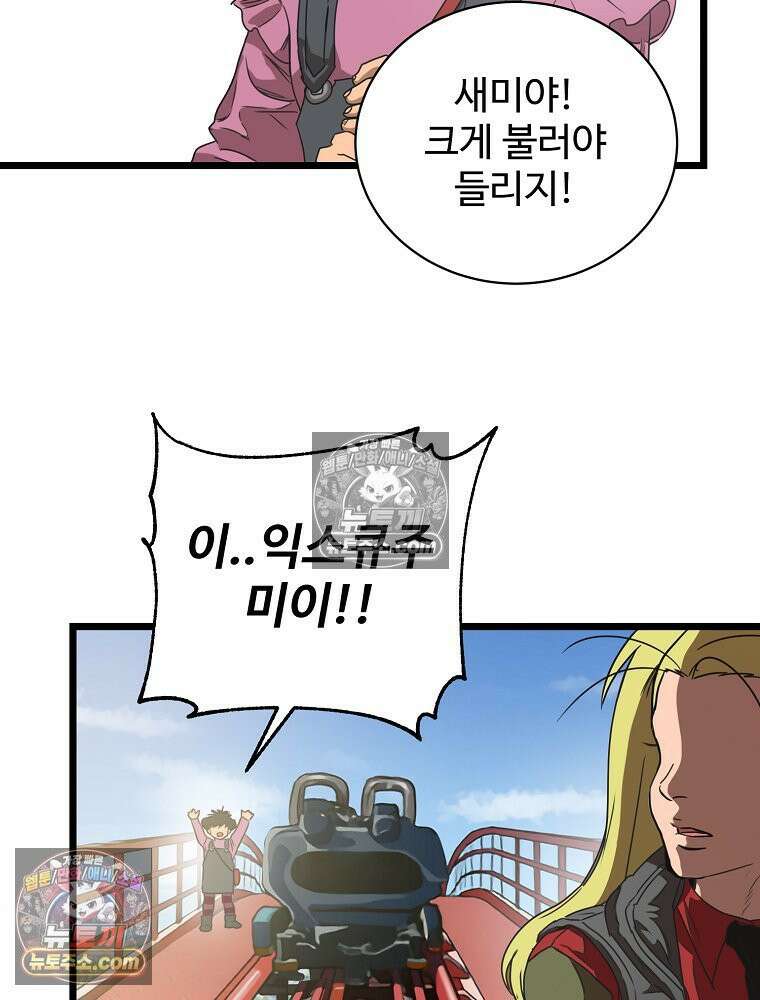 웰컴 투 언데드파크 2화 24