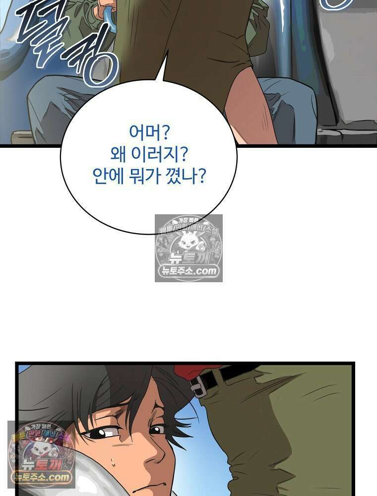 웰컴 투 언데드파크 2화 28