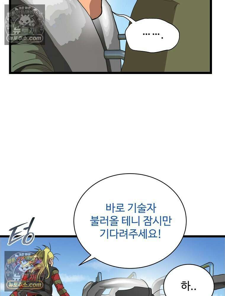 웰컴 투 언데드파크 2화 29