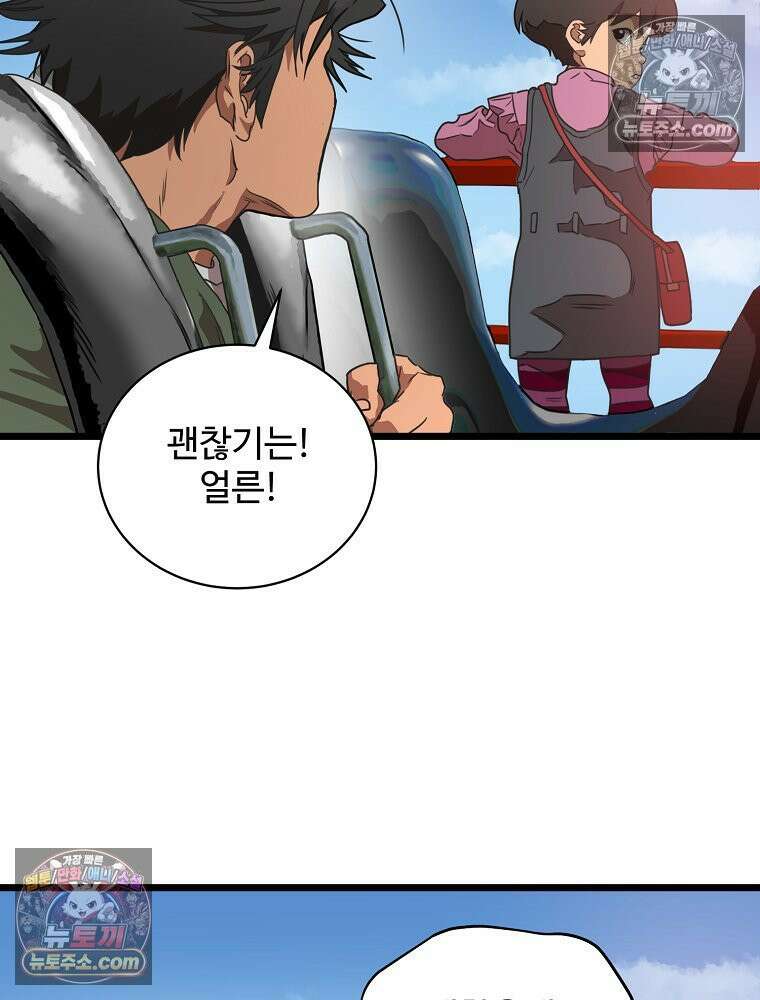 웰컴 투 언데드파크 2화 36