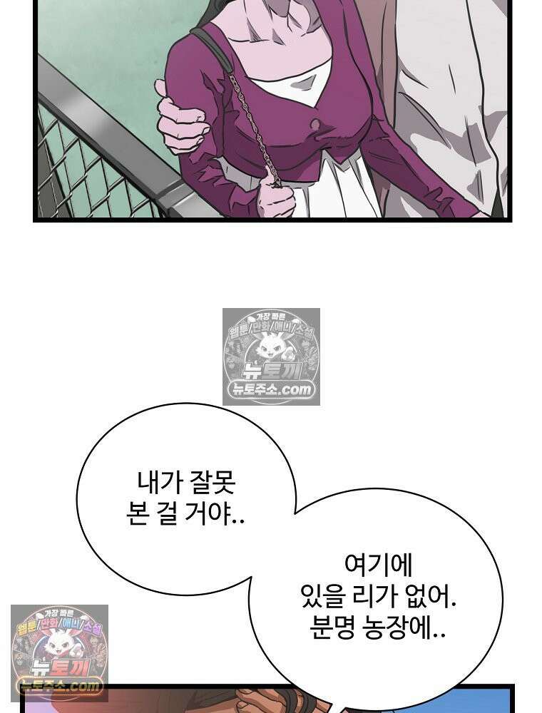 웰컴 투 언데드파크 2화 40