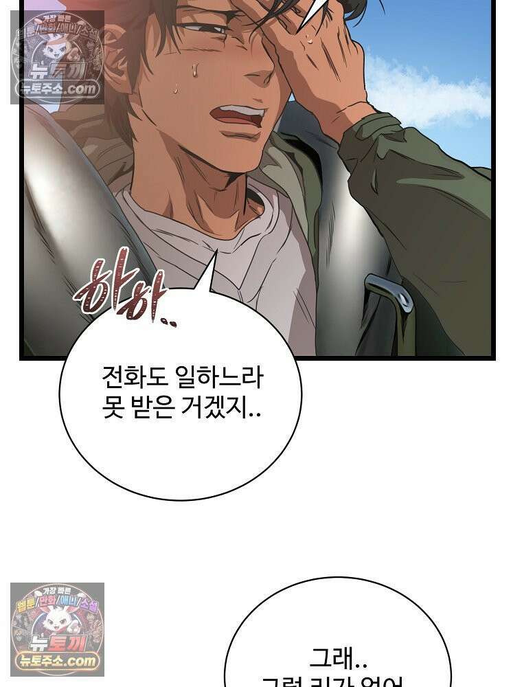 웰컴 투 언데드파크 2화 41