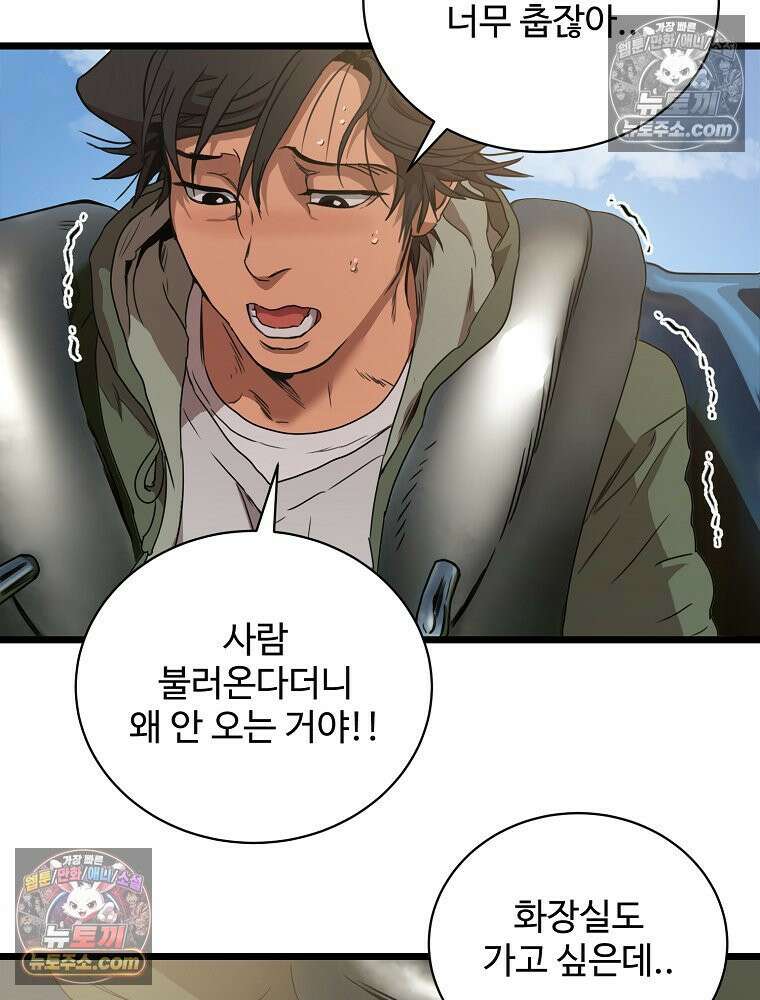 웰컴 투 언데드파크 2화 45